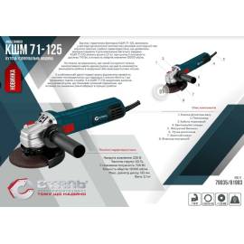 Болгарка (Кутова Шліфмашина) СТАЛЬ КШМ 71-125 (710Вт, 125мм) — додаткове фото