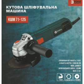 Болгарка (Кутова Шліфмашина) СТАЛЬ КШМ 71-125 (710Вт, 125мм) — додаткове фото