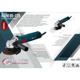 Болгарка (Кутова Шліфмашина) СТАЛЬ КШМ 85-125 (850Вт, 125мм) — додаткове фото
