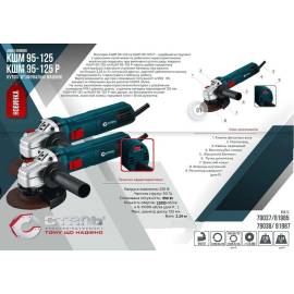 Болгарка (Кутова Шліфмашина) СТАЛЬ КШМ 95-125 Р (950 Вт, 125 мм, регулювання оборотів) — додаткове фото