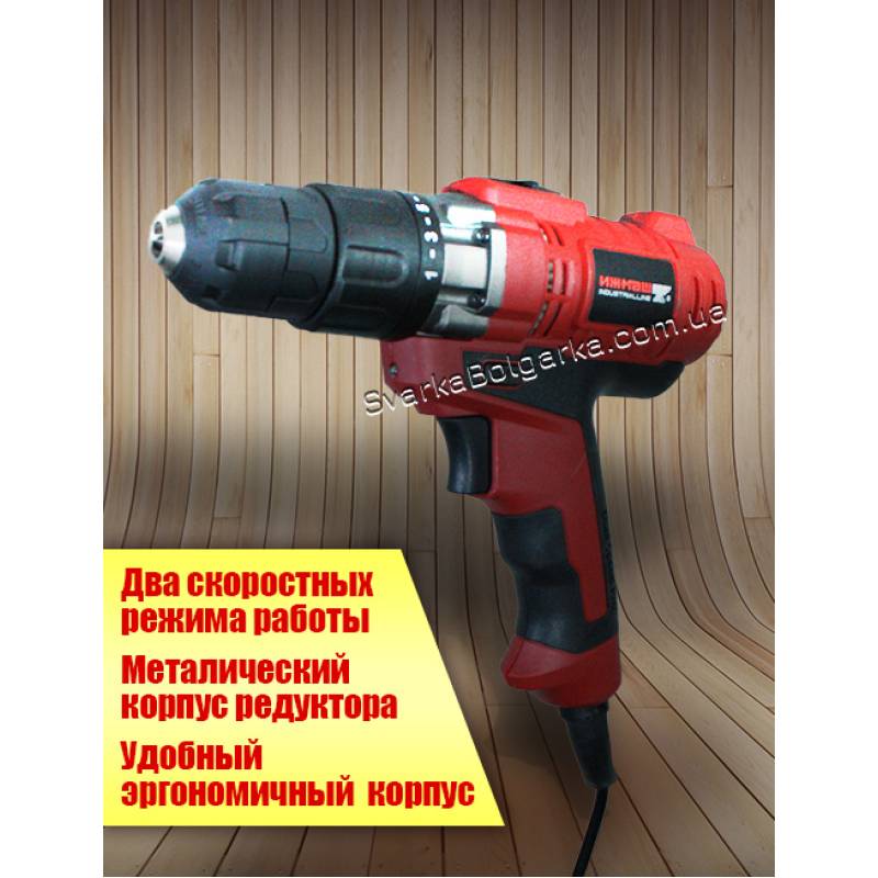 Дриль-шуруповерт  ІЖМАШ Industrialline DS-1200/2 — купити в Svarka-Bolgarka