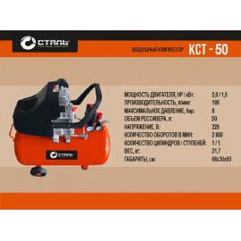 Повітряний поршневий компресор Сталь КСТ-50 — додаткове фото