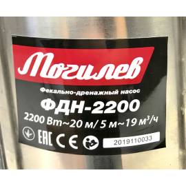 Фекально-дренажний насос Могилів ФДН-2200 з ножами нержавіюча сталь (для брудної води) — додаткове фото