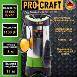 Занурювальний насос PRO-CRAFT PN19 бренд UNIVERSAL  з поплавцевим вимикачем (для чистої та брудної води) — додаткове фото