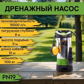 Занурювальний насос PRO-CRAFT PN19 бренд UNIVERSAL  з поплавцевим вимикачем (для чистої та брудної води) — додаткове фото