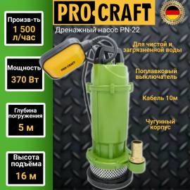 Дренажний насос Procraft PN22 бренд UNIVERSAL (ДЛЯ ЧИСТОЇ ВОДИ) — додаткове фото